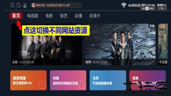 海星tv电视版