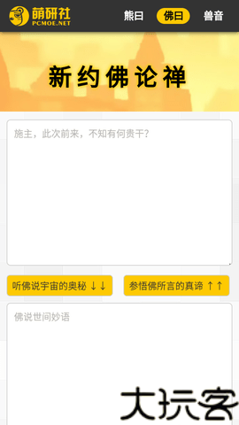 佛曰翻译器