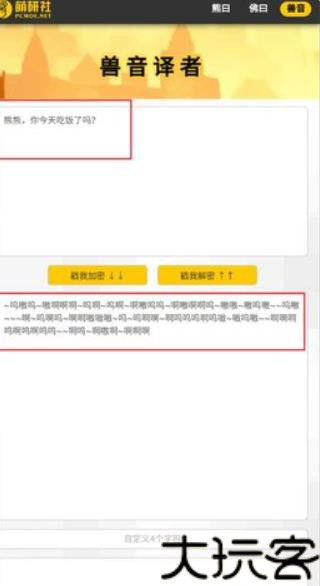 佛曰翻译器
