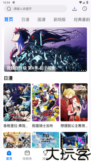 三号动漫纯净版