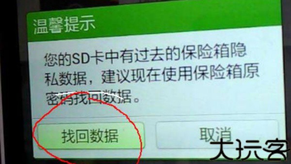 360隐私保险箱
