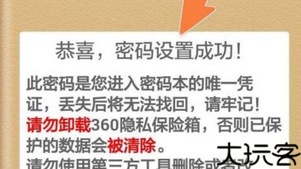 360隐私保险箱