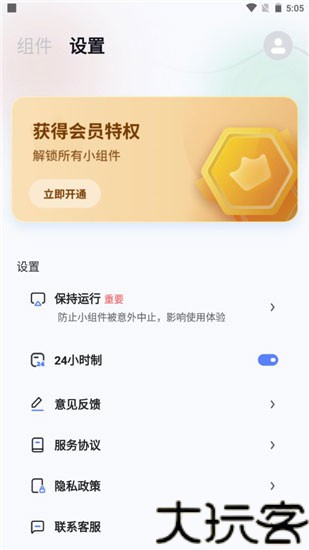 创意小组件
