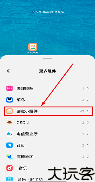 创意小组件