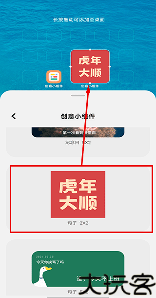 创意小组件