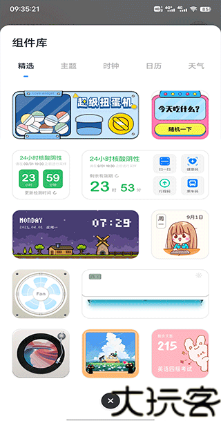 创意小组件