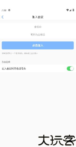 全视通云会议