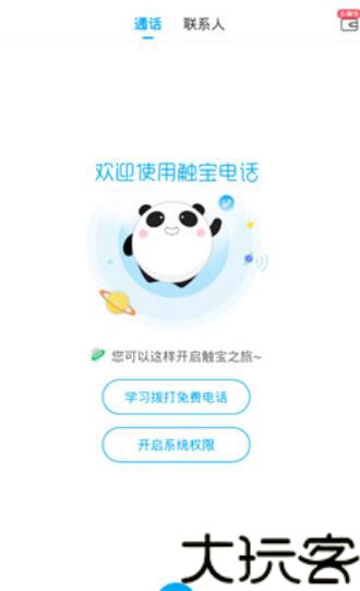 触宝电话旧版本