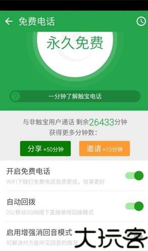 触宝电话旧版本
