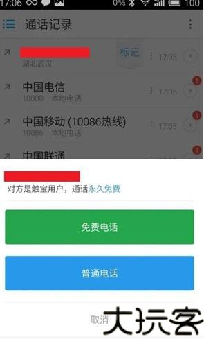 触宝电话旧版本