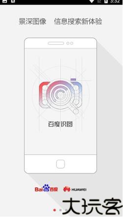 百度识图扫一扫
