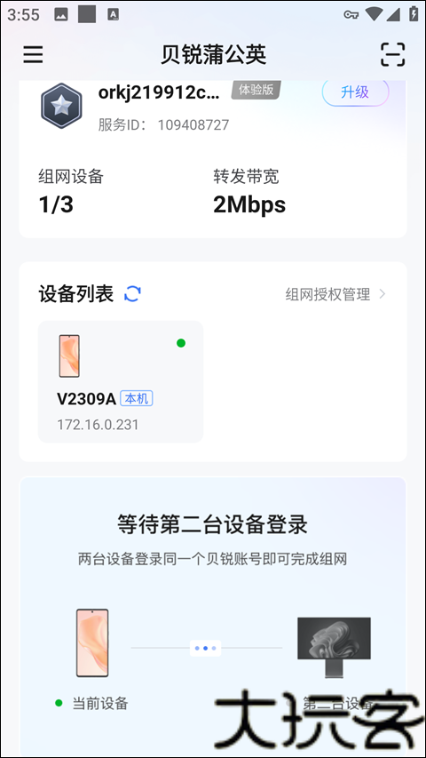 贝锐蒲公英
