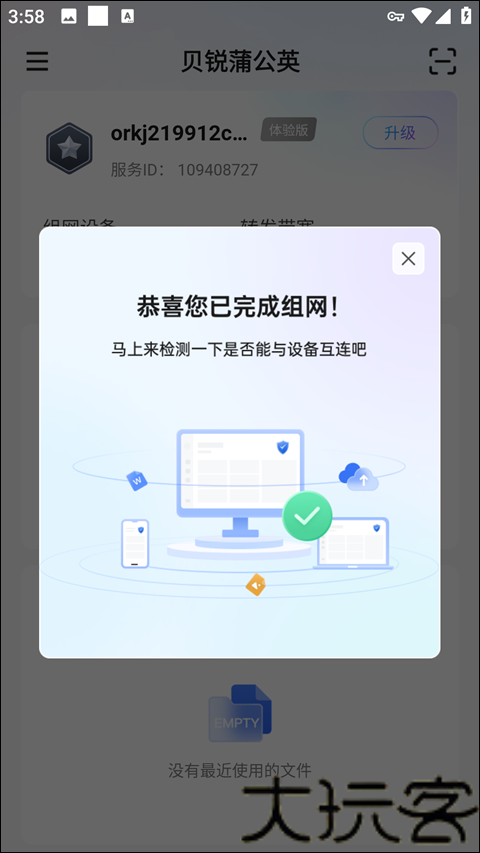 贝锐蒲公英