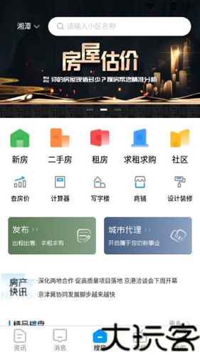 搜房网二手房