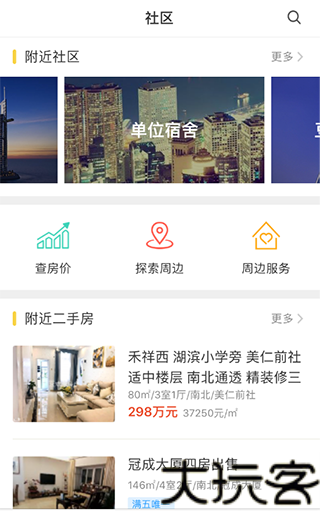 搜房网二手房