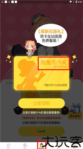 腾讯漫画最新版