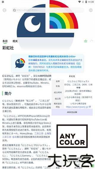 萌娘百科安卓版