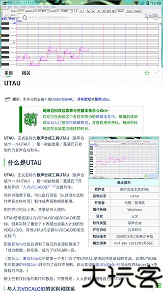 萌娘百科安卓版