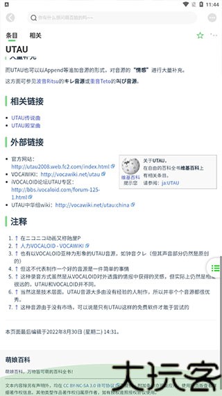 萌娘百科安卓版