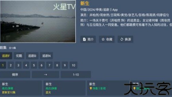 火星影视TV版