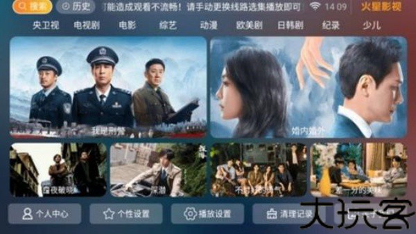 火星影视TV版