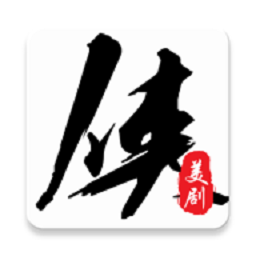 美剧侠2.3.2