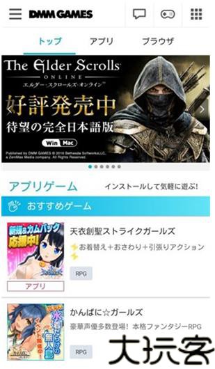 DMM游戏平台