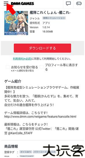 DMM游戏平台
