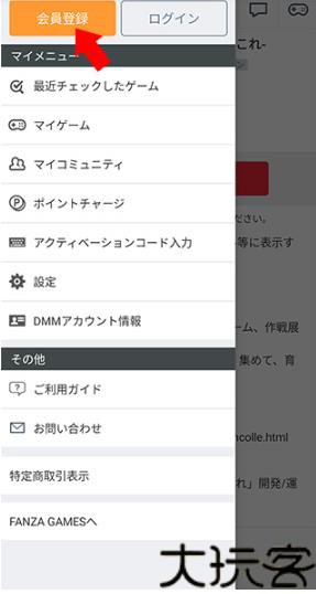 DMM游戏平台