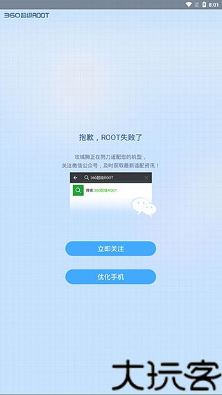 360一键root