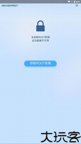 360一键root