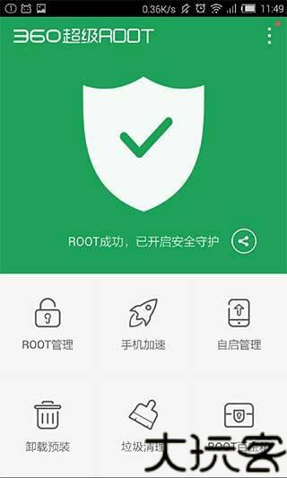 360一键root