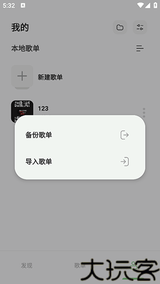 岸听音乐无广告版