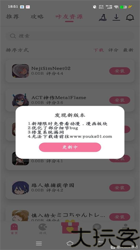 游咔最新版