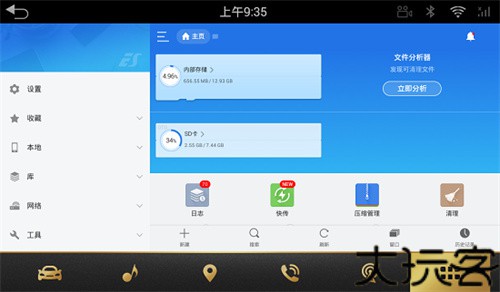 es文件管理器车机版