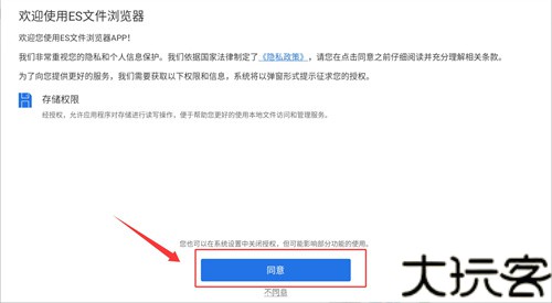 es文件管理器车机版