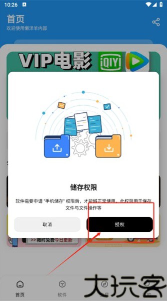 懒羊羊软件库