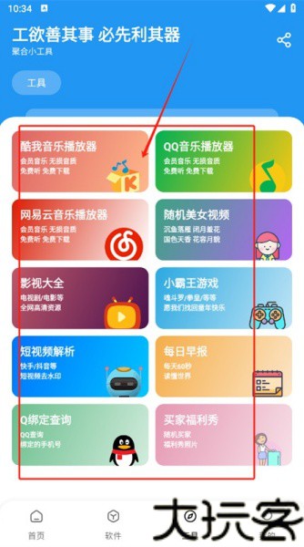 懒羊羊软件库