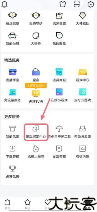 虎牙云游戏