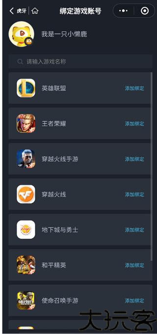 虎牙云游戏