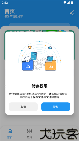 过客软件园