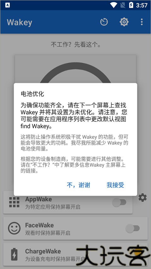 Wakey屏幕常亮