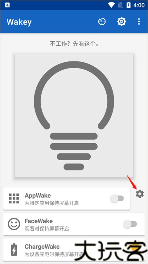 Wakey屏幕常亮