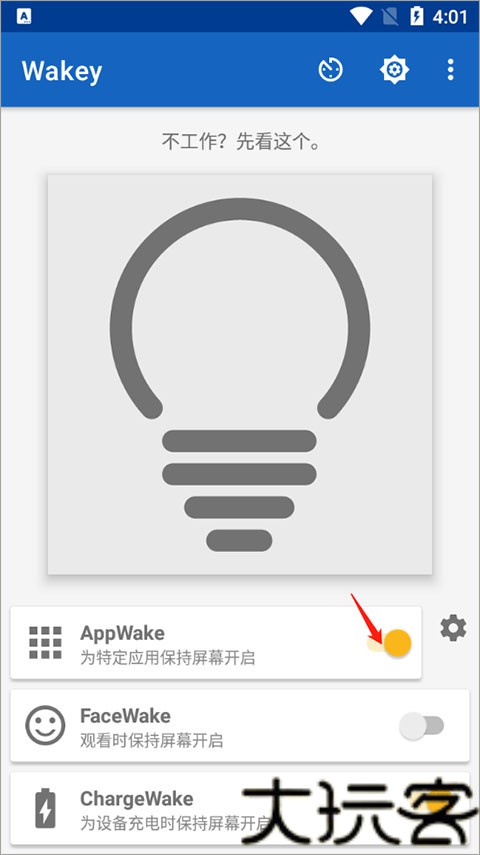 Wakey屏幕常亮
