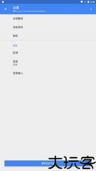 Google Translate