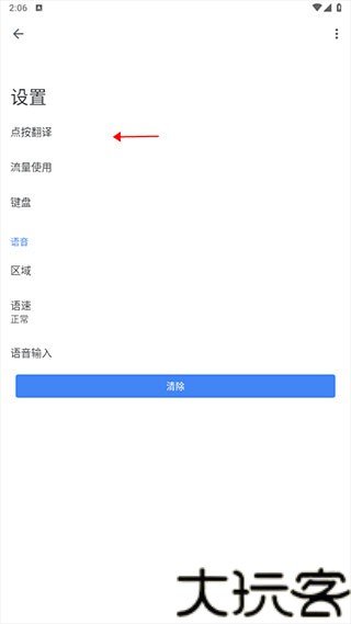 Google Translate