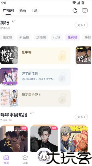达咩FM广播剧