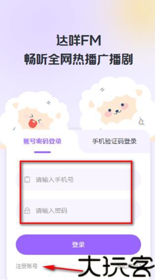 达咩FM广播剧