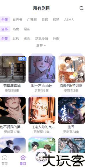 达咩FM广播剧