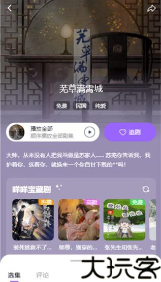 达咩FM广播剧